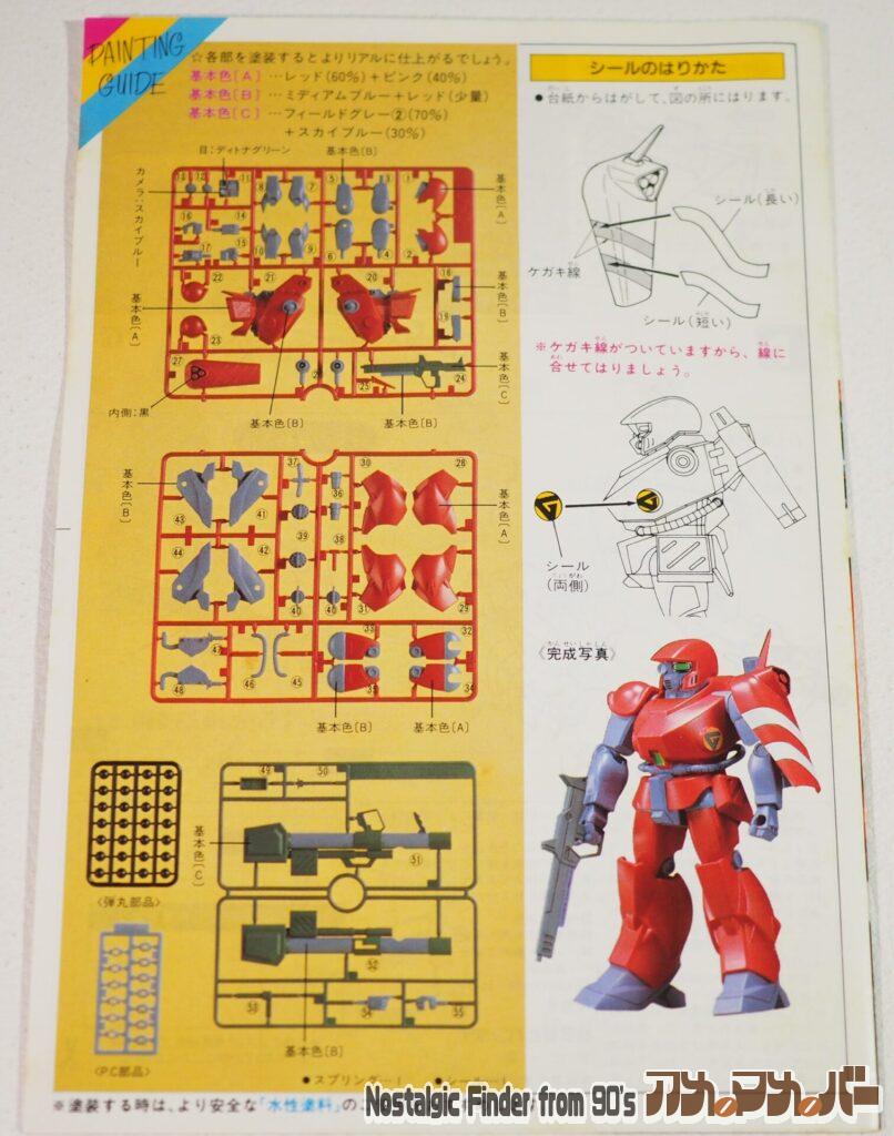 1/144 ダイン 説明書02