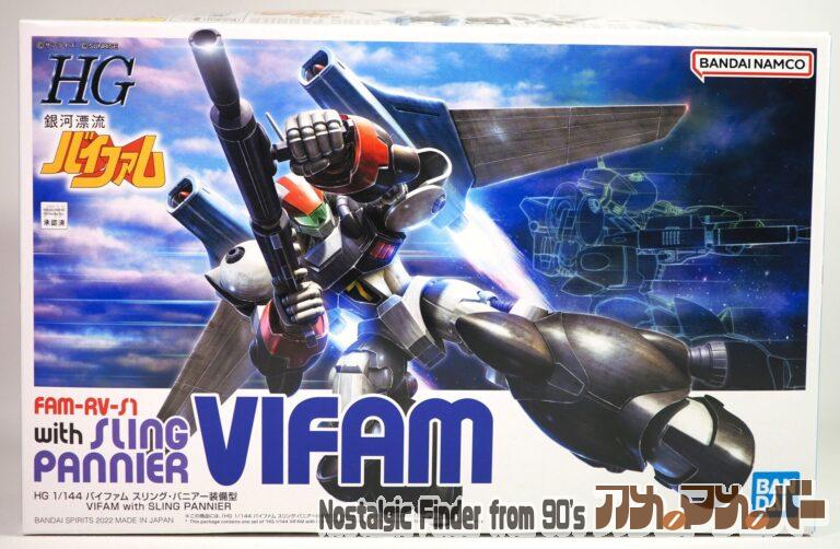 バンダイ HG 1/144 FAM-RV-S1 バイファム スリング・パニアー装備型