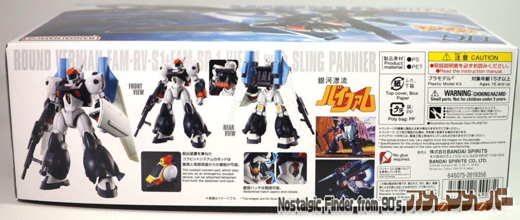 HG 1/144 スリング・パニアー バイファム 箱 側面02