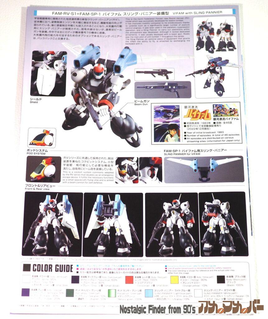 HG 1/144 スリング・パニアー バイファム 説明書02