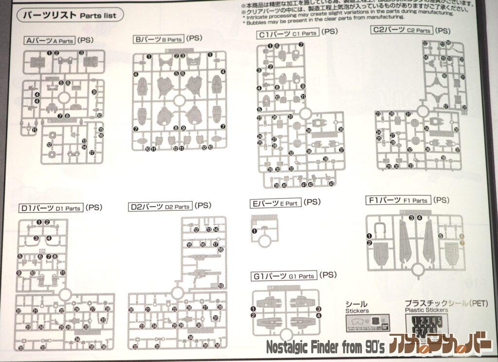 HG 1/144 スリング・パニアー バイファム 部品図