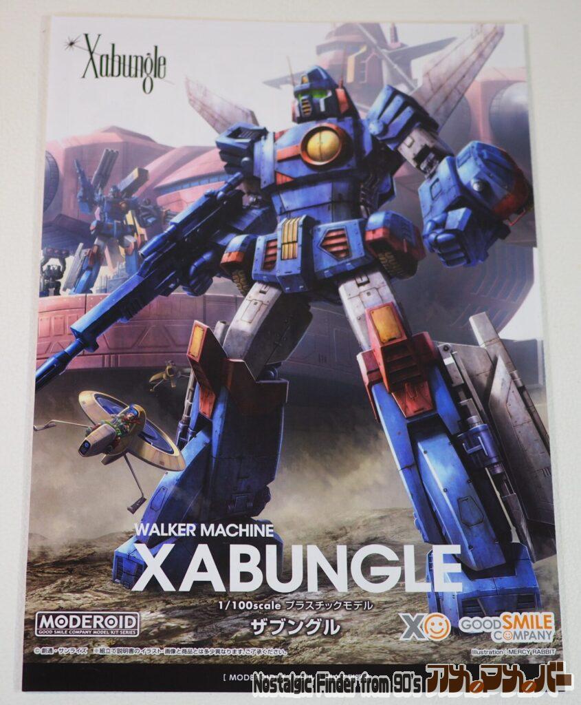 モデロイド 1/100 ザブングル 説明書01