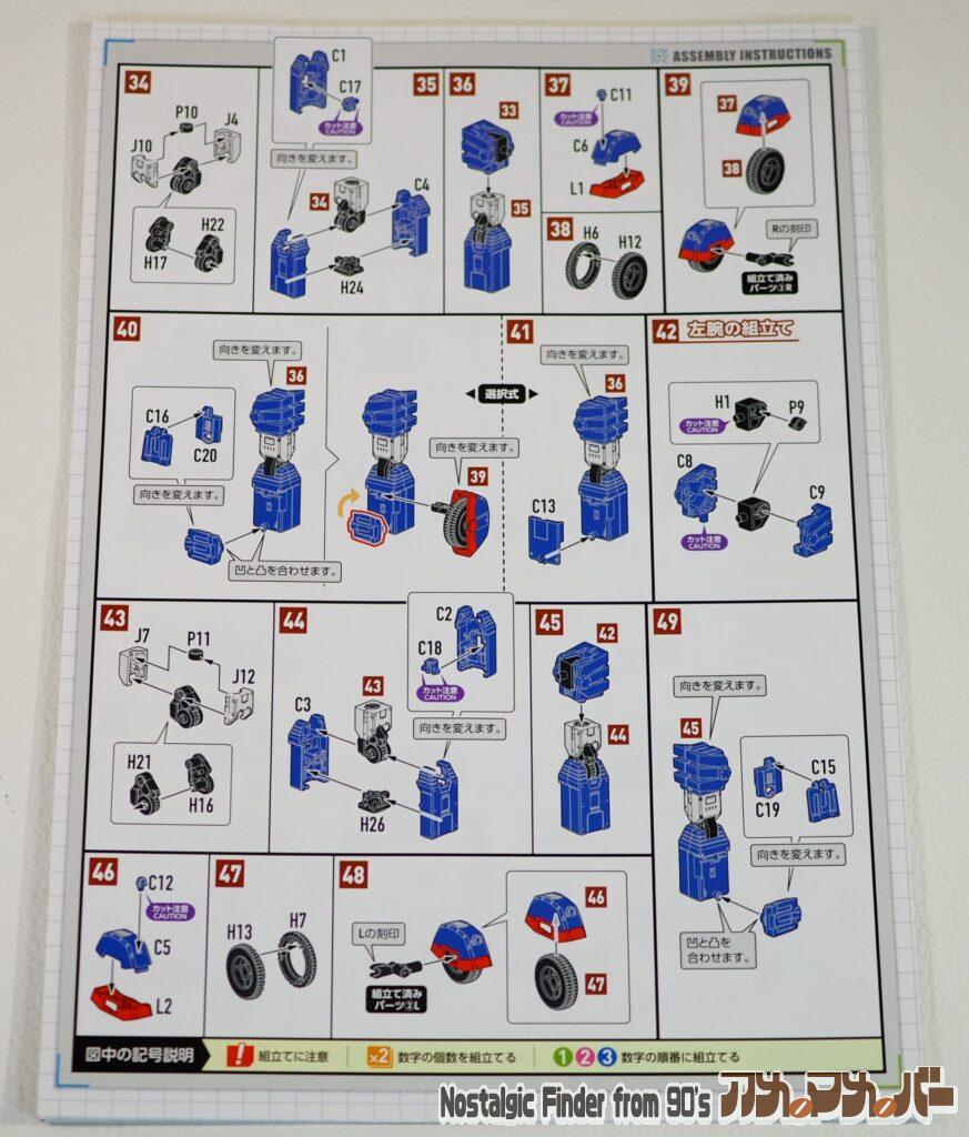 モデロイド 1/100 ザブングル 説明書02