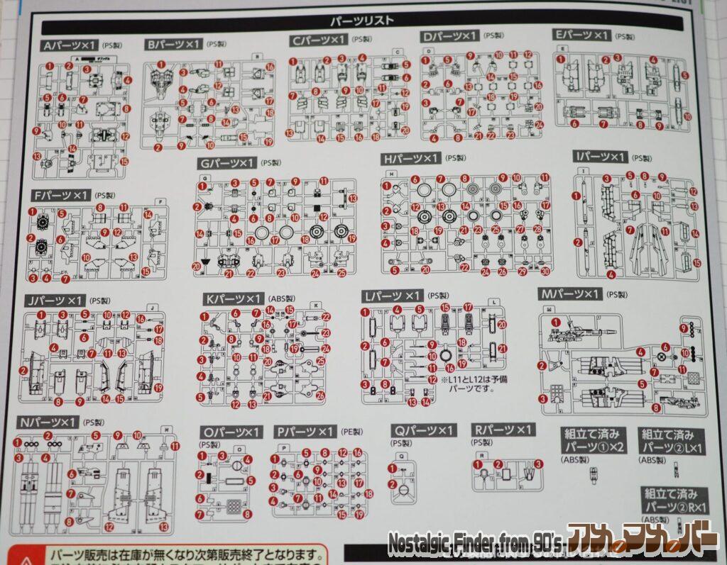 モデロイド 1/100 ザブングル パーツリスト