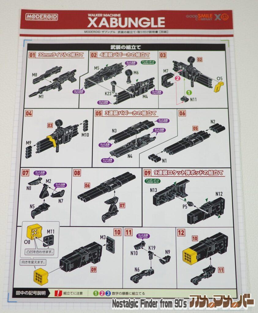 モデロイド 1/100 ザブングル 武装系説明書