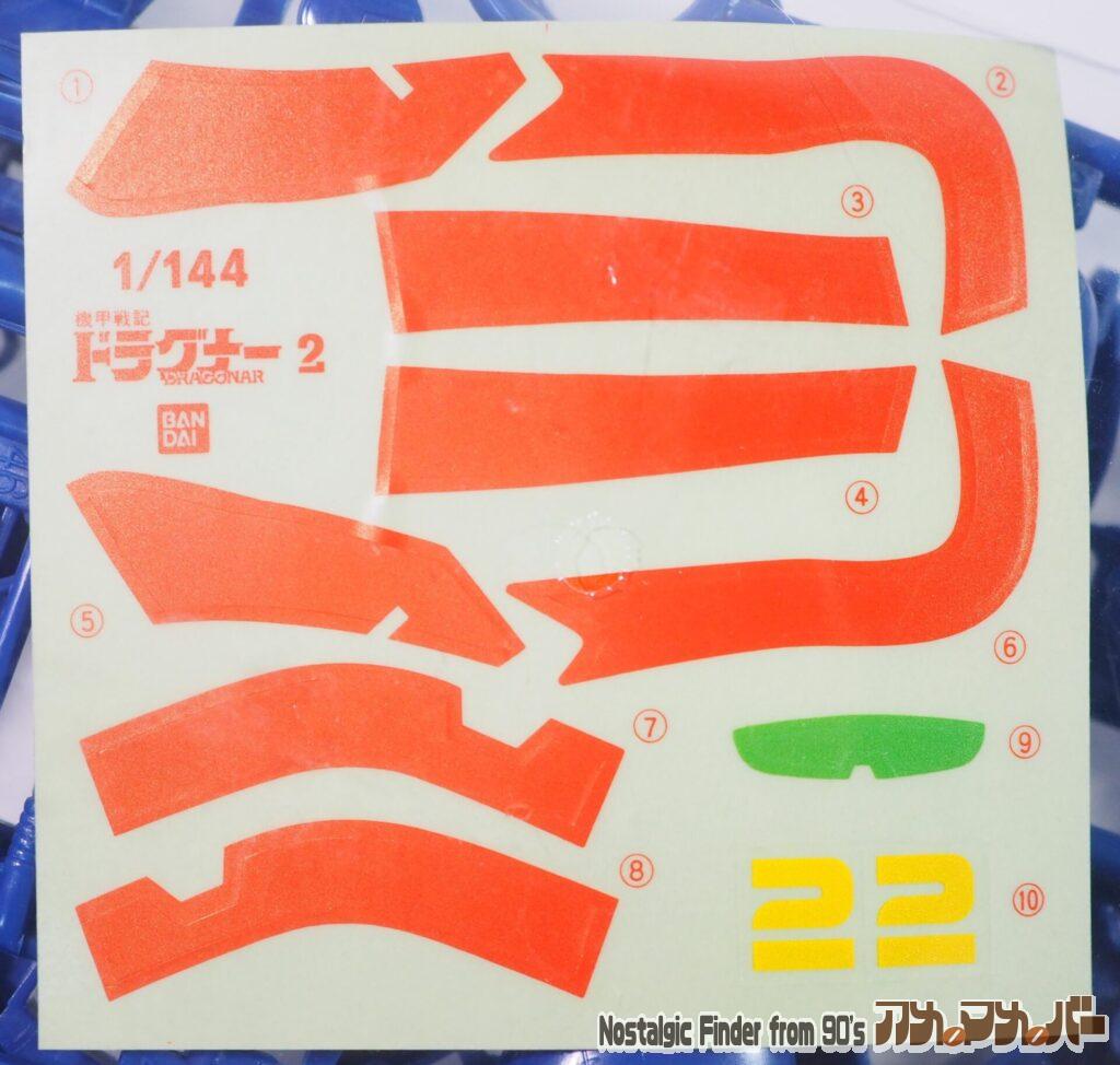 1/144 ドラグナー2型 シール