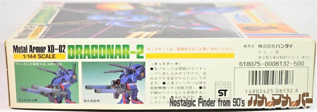 1/144 ドラグナー2型 箱 側面02