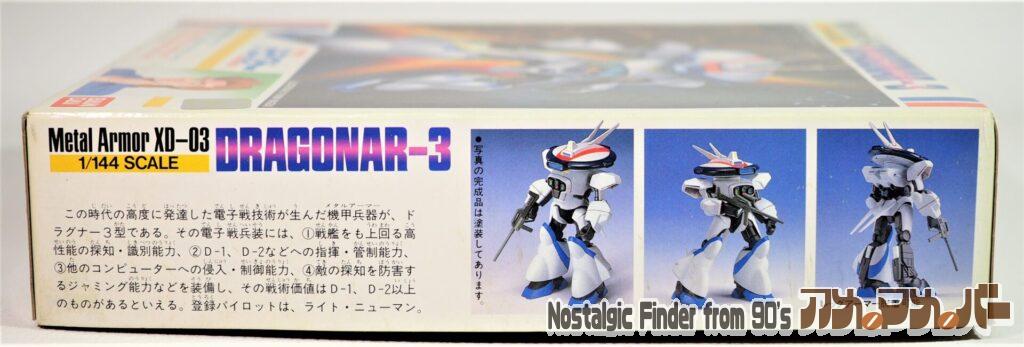1/144 ドラグナー3型 箱 側面01