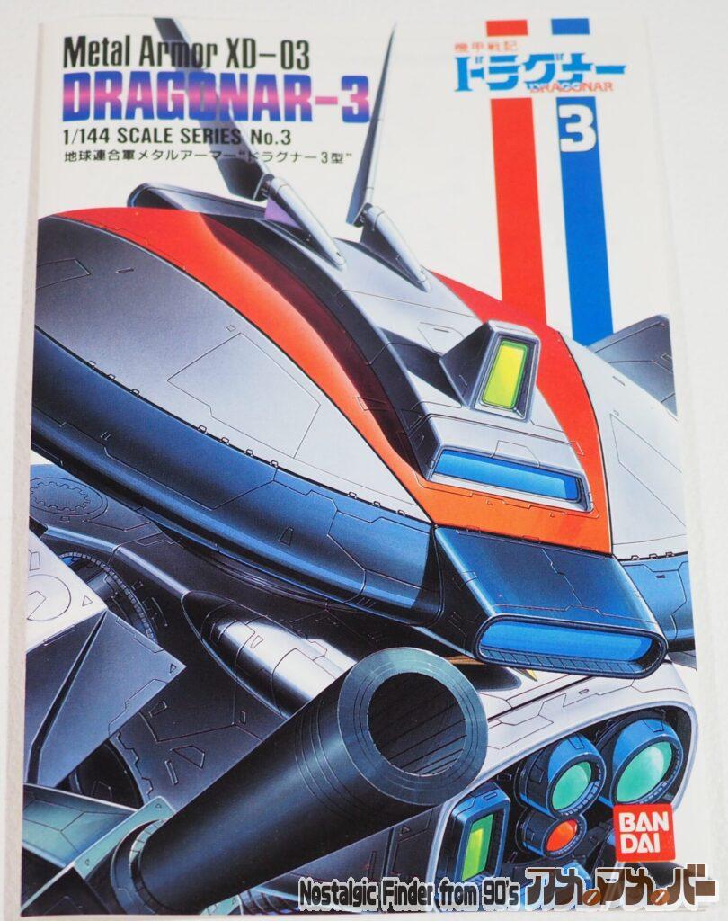 1/144 ドラグナー3型 説明書01