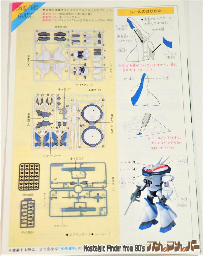 1/144 ドラグナー3型 説明書02