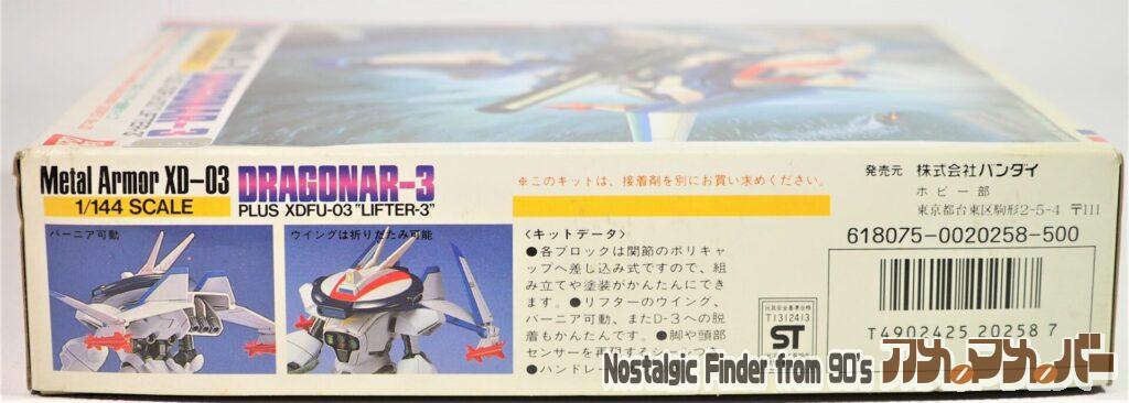 1/144 ドラグナー3型リフター装着タイプ 箱 側面02