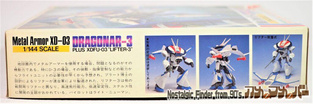 1/144 ドラグナー3型リフター装着タイプ 箱 側面01