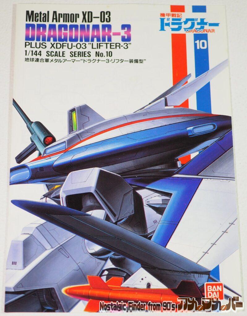 1/144 ドラグナー3型リフター装着タイプ 説明書01