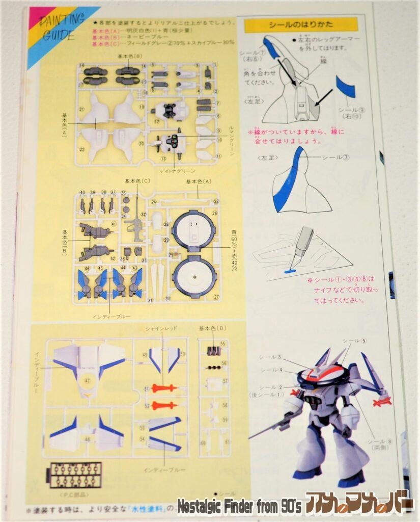 1/144 ドラグナー3型リフター装着タイプ 説明書02