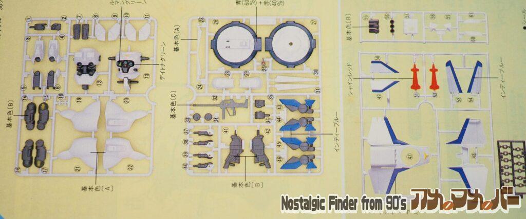 1/144 ドラグナー3型リフター装着タイプ 部品図