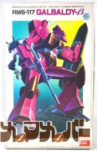 バンダイ 旧キット 1/100 RMS-117 ガルバルディβ