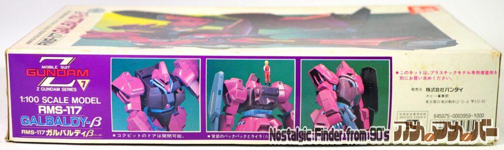 1/100 ガルバルディβ  箱 側面02