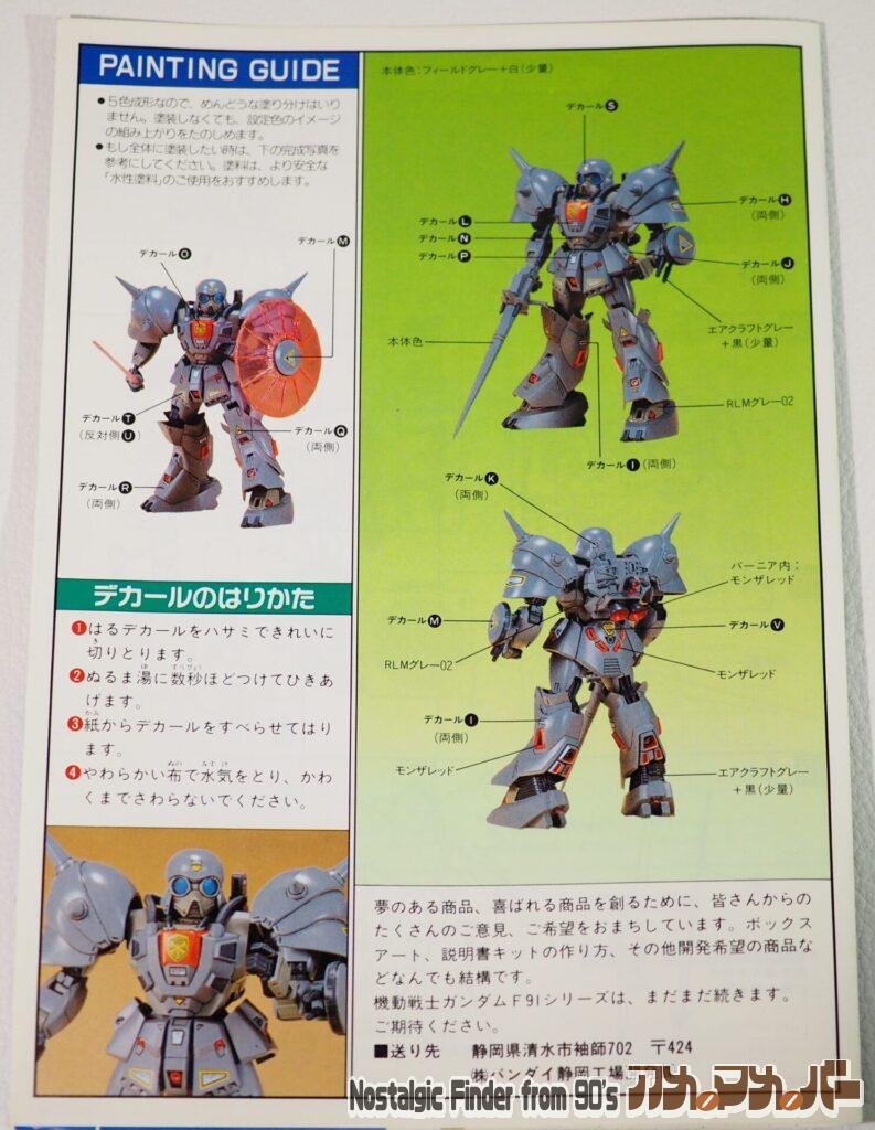 1/100 デナンゾン 説明書02