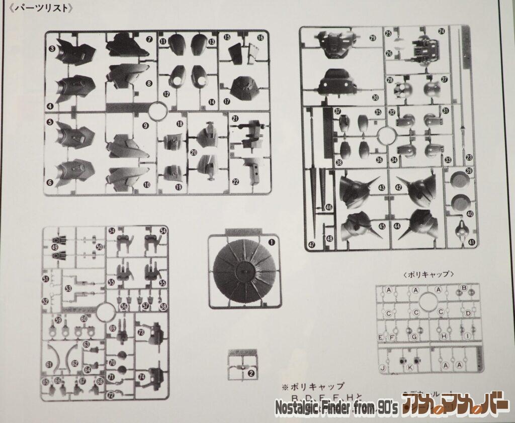1/100 デナンゾン 部品図