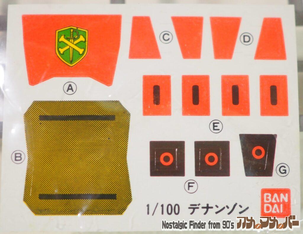 1/100 デナンゾン シール