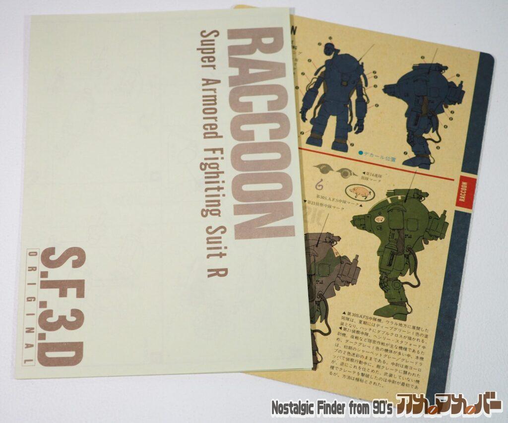 1/20 ラクーン 説明書&メカニックファイル