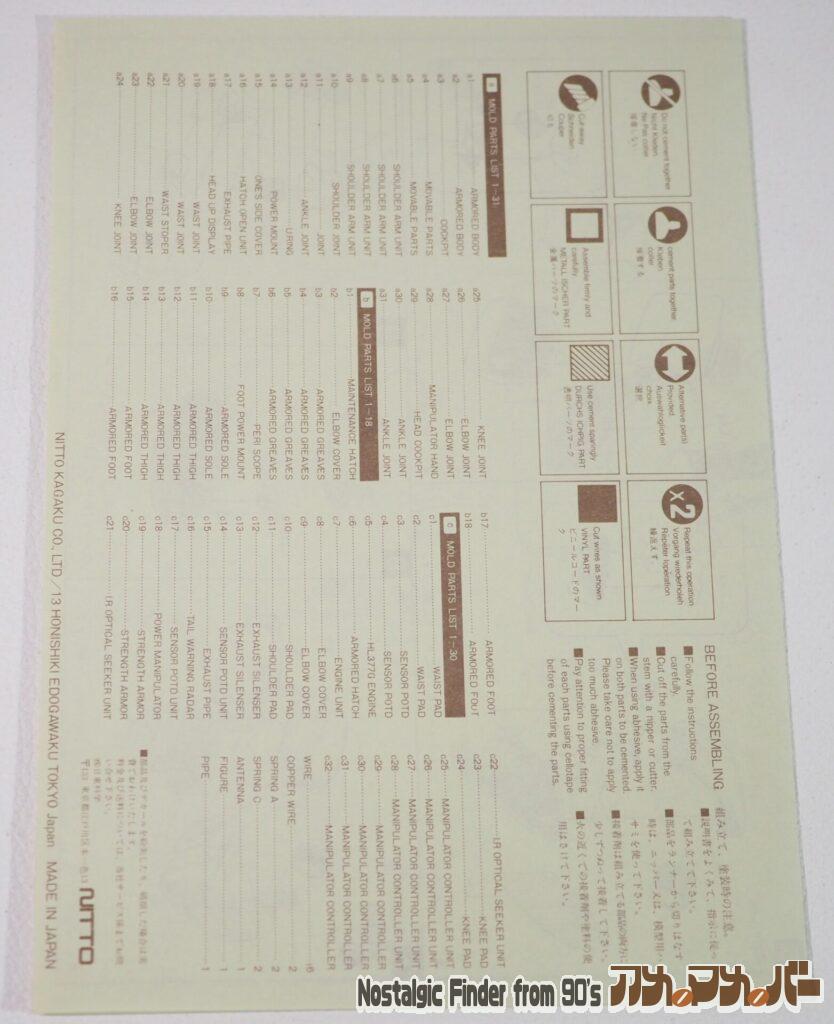 1/20 ラクーン 説明書02