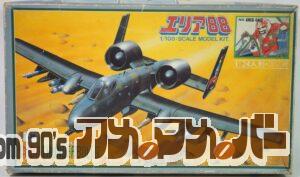 タカラ 1/100 エリア88 グレッグ専用 A10A サンダーボルト2