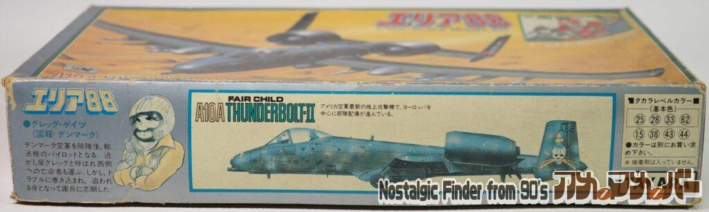 1/100 エリア88 サンダーボルト2 箱 側面02