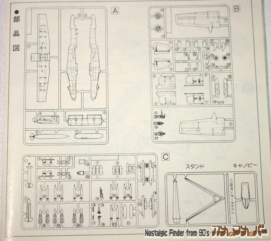 1/100 エリア88 サンダーボルト2 部品図
