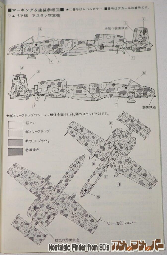 1/100 エリア88 サンダーボルト2 説明書03