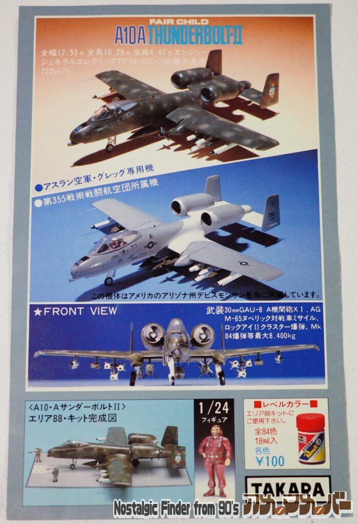 1/100 エリア88 サンダーボルト2 カラーガイド01