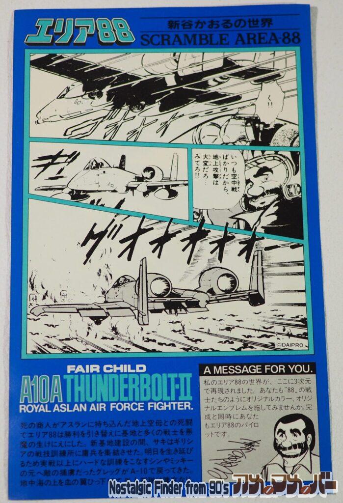 1/100 エリア88 サンダーボルト2 カラーガイド02