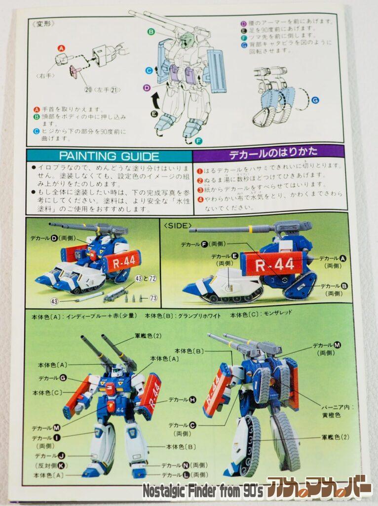 1/100 ガンタンクR-44 説明書02