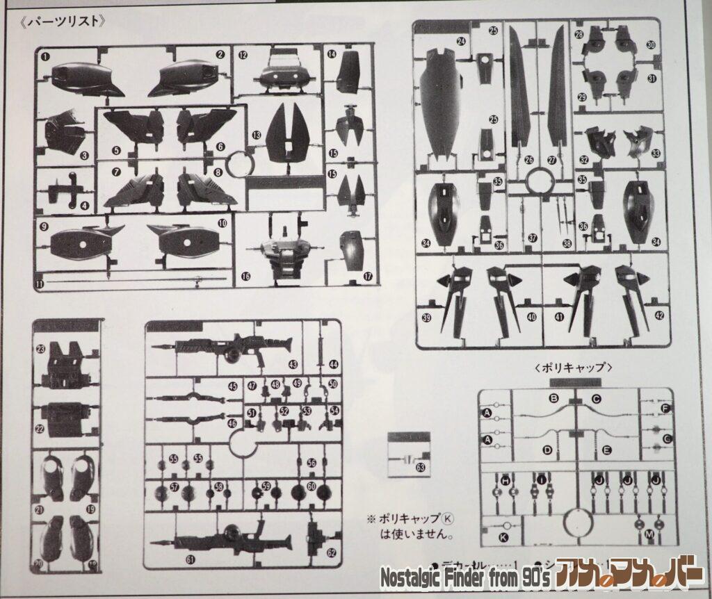 1/100 ダギイルス 部品図