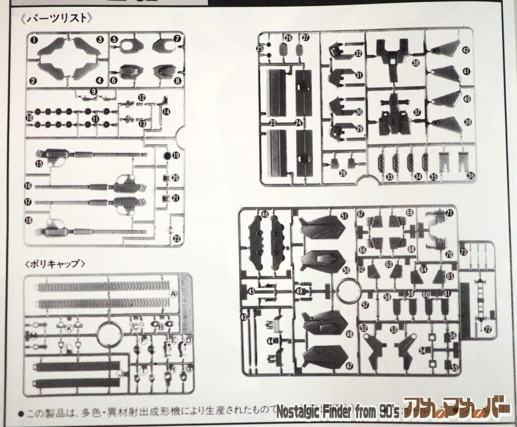 1/100 ガンタンクR-44 部品図