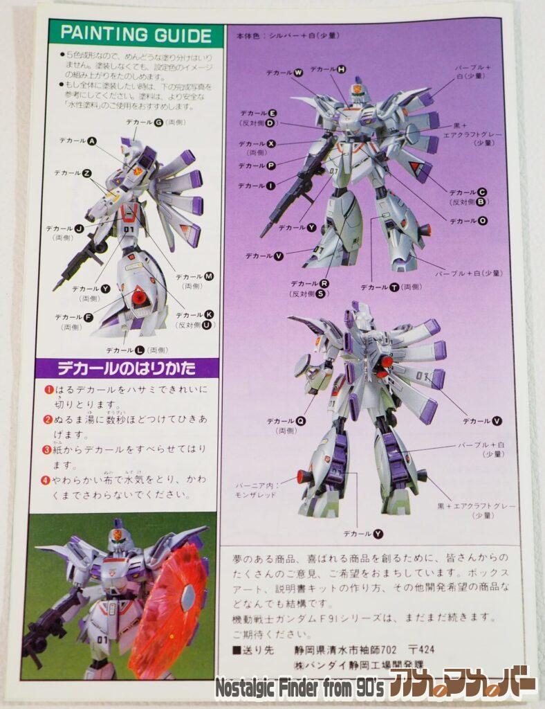 1/100 ビギナギナ 説明書02