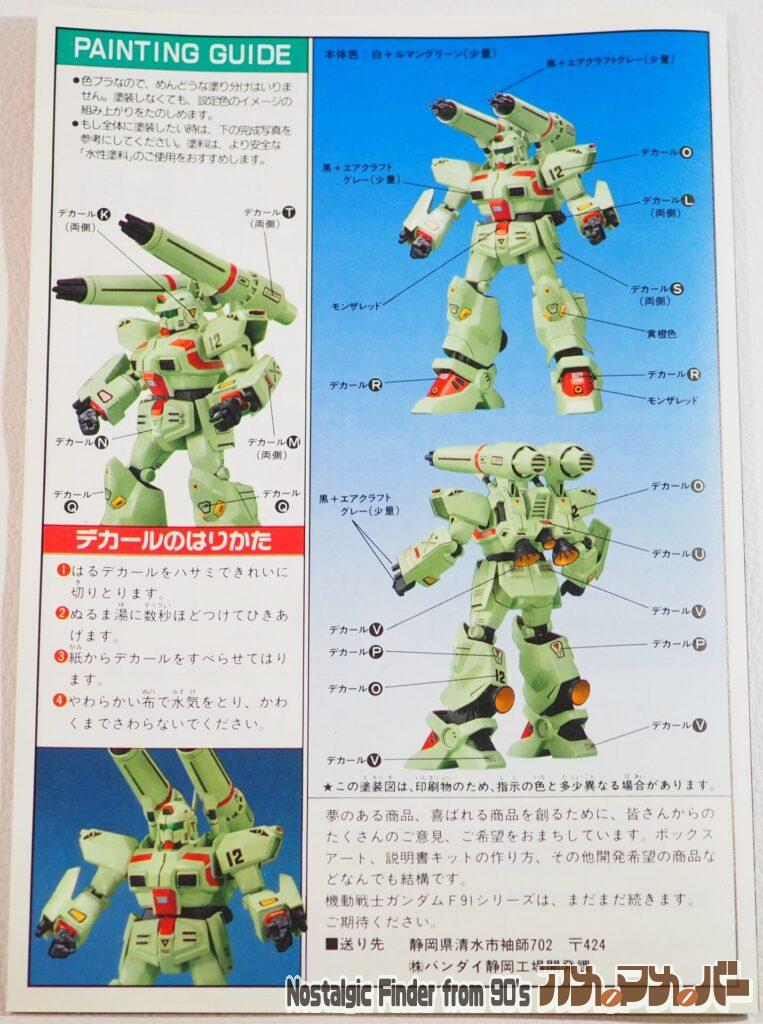 1/100 ジーキャノン 説明書02