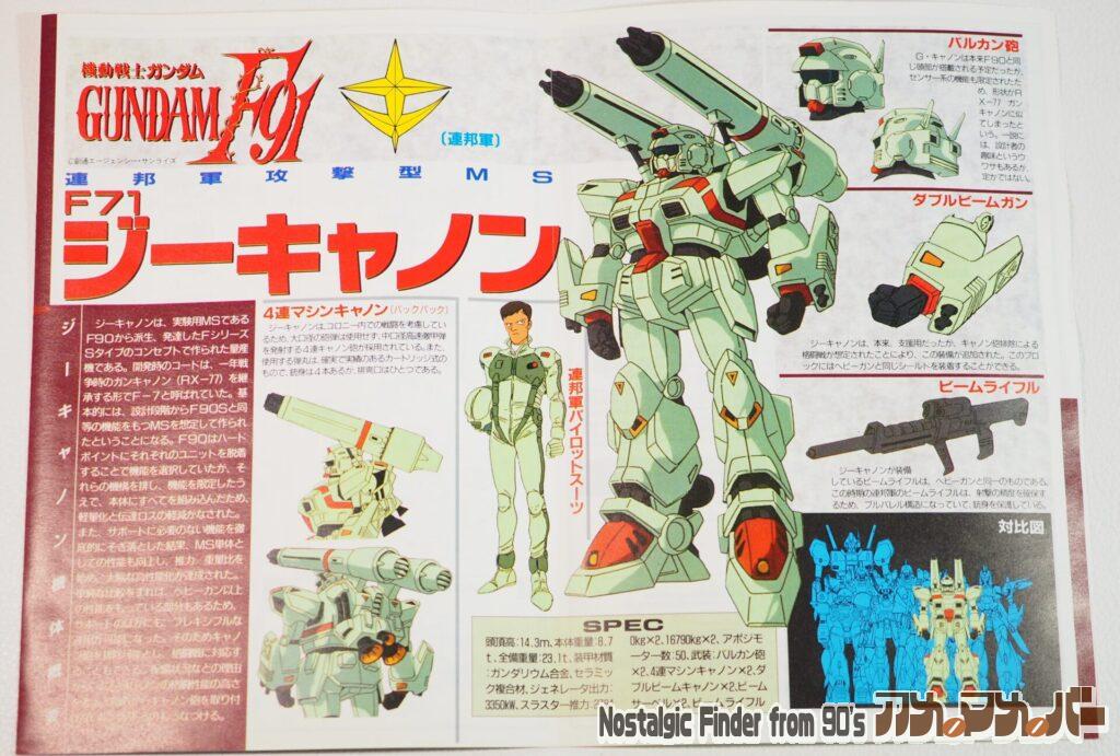 1/100 ジーキャノン 説明書03