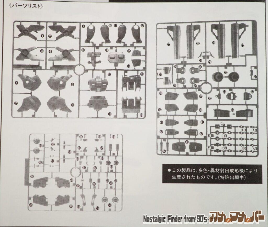1/100 ジーキャノン 部品図