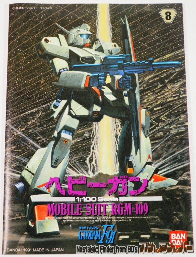 1/100 ヘビーガン 説明書01