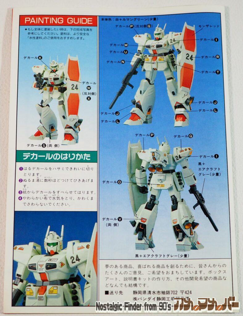 1/100 ヘビーガン 説明書02