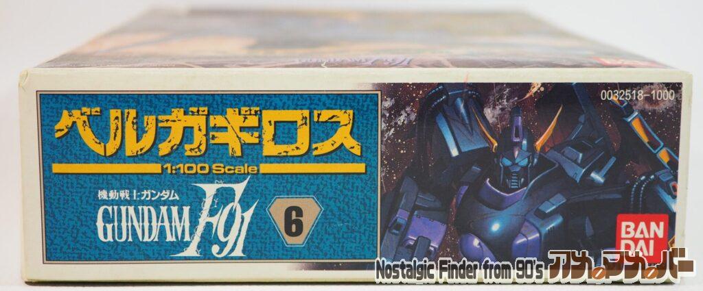 1/100 ベルガギロス 箱 正面