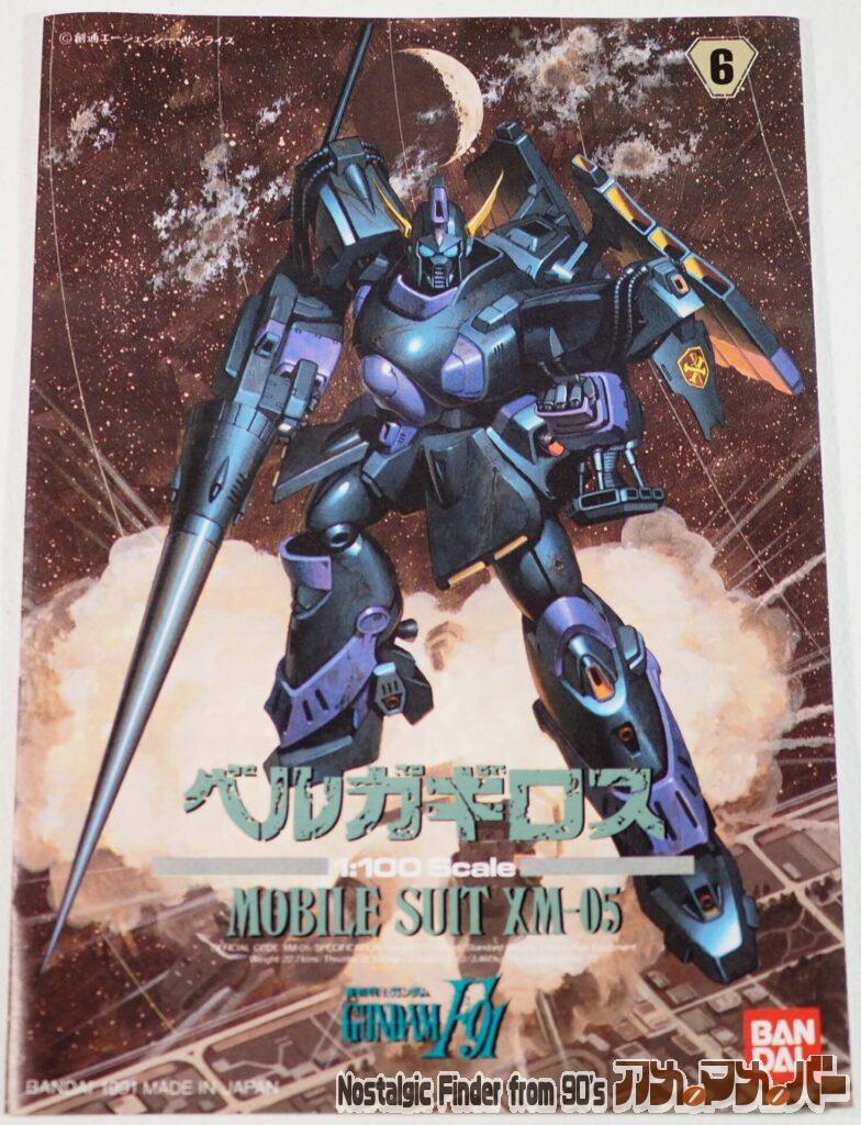 1/100 ベルガギロス 説明書01