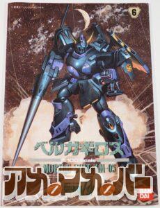バンダイ 旧キット 1/100 XM-05 ベルガギロス