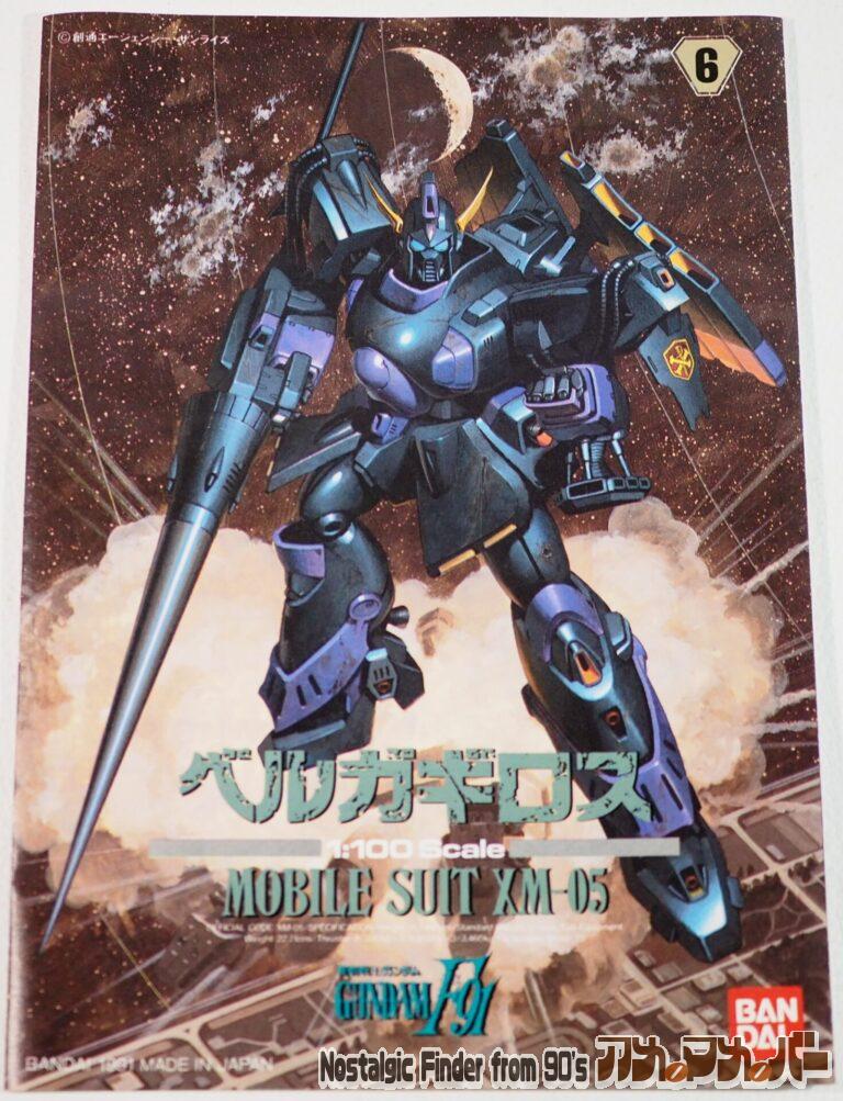 バンダイ 旧キット 1/100 XM-05 ベルガギロス