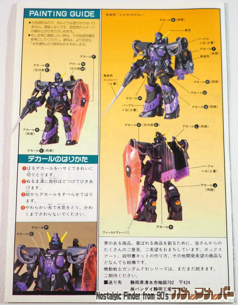 1/100 ベルガギロス 説明書02
