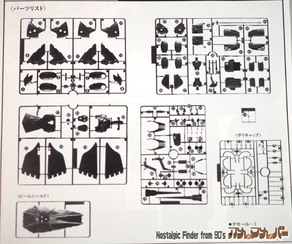 1/100 ベルガギロス 部品図