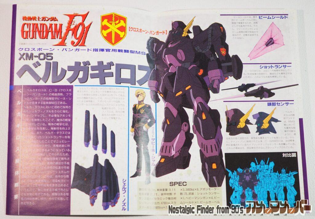 1/100 ベルガギロス 説明書03