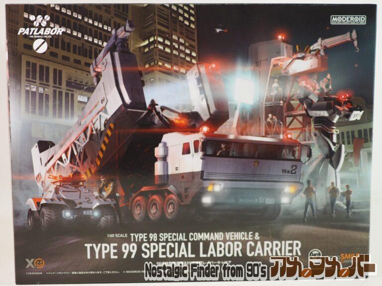 GOOD SMILE COMPANY MODEROID 1/60 98式特型指揮車 & 99式特型レイバーキャリア ランナー詳細
