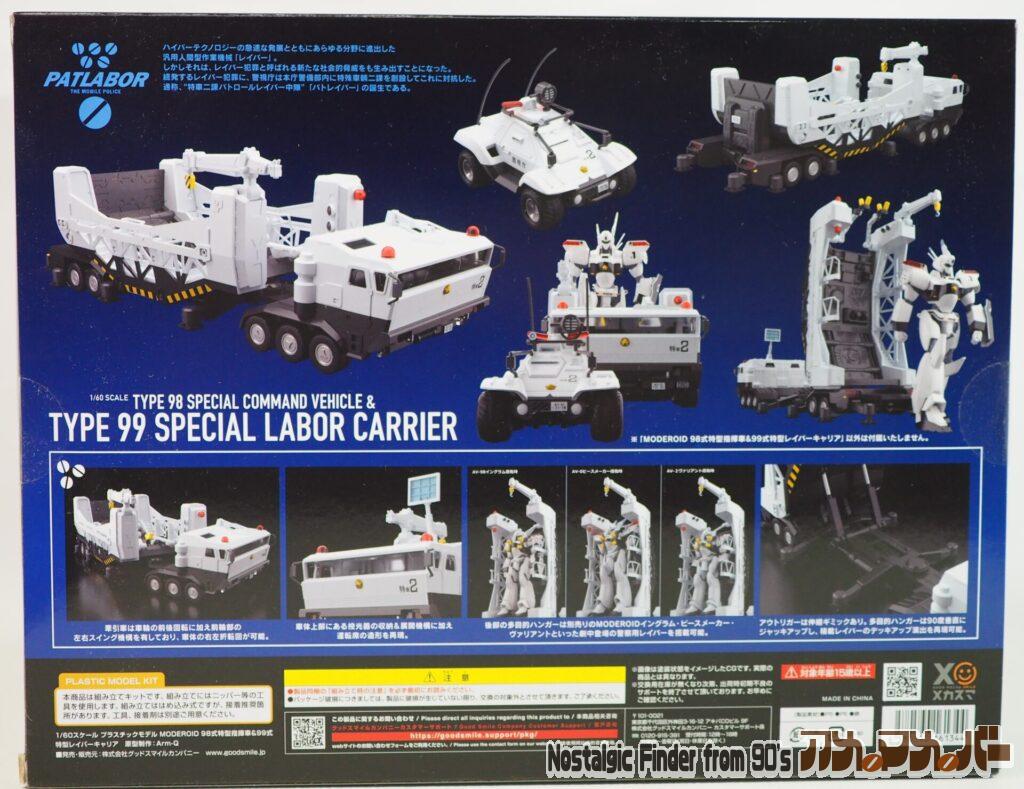 1/60 レイバーキャリア 箱 裏面